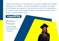 #проКРОК випускниця спеціальності «Туризм»