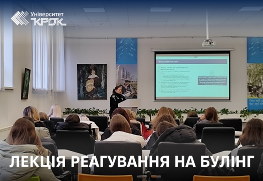 Фаховий коледж: лекція реагування на булінг