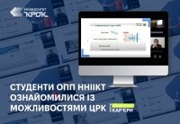 Студенти ОПП ННІІКТ ознайомилися із можливостями ЦРК