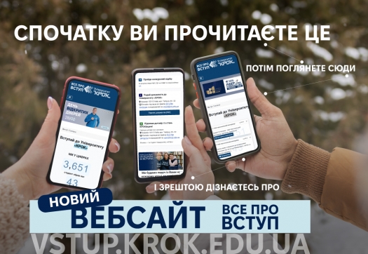 Новий вебсайт для вступників