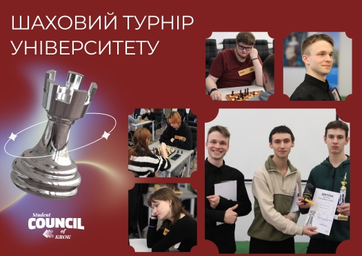 Шаховий турнір Університету