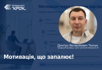 Мотивація, що запалює!