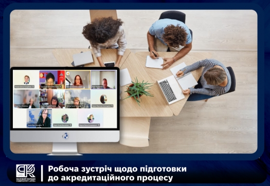 Робоча зустріч щодо підготовки до акредитаційного процесу
