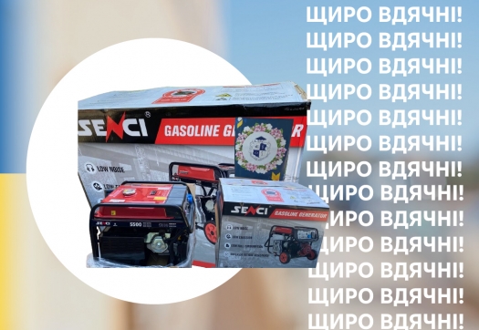 Щиро вдячні!