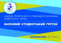 Онлайн-засідання наукового студентського гуртка