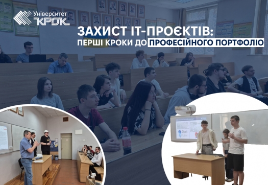 Захист ІТ-проєктів: перші кроки до професійного портфоліо