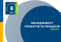 Проєкт оновленої освітньо-професійної програми «Менеджмент проєктів та процесів»