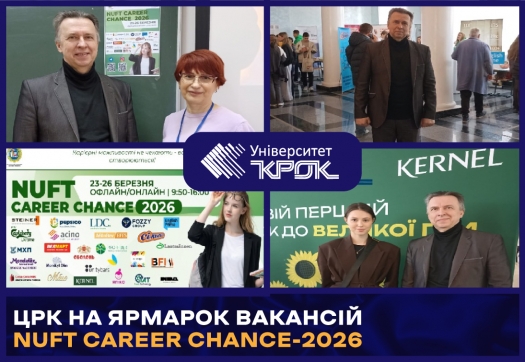 ЦРК на Ярмарок вакансій NUFT Career Chance-2026