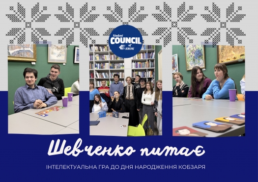 Інтелектуальна гра &laquo;Шевченко питає&raquo;