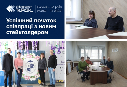 Успішний початок співпраці з новим стейкголдером