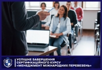 Успішне завершення сертифікаційного курсу «Менеджмент міжнародних перевезень»