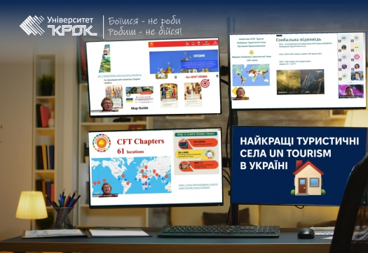 Гостьова лекція «Найкращі туристичні села UN Tourism в Україні: перші кроки та виклики на майбутнє» від Вікторії Кіптенко