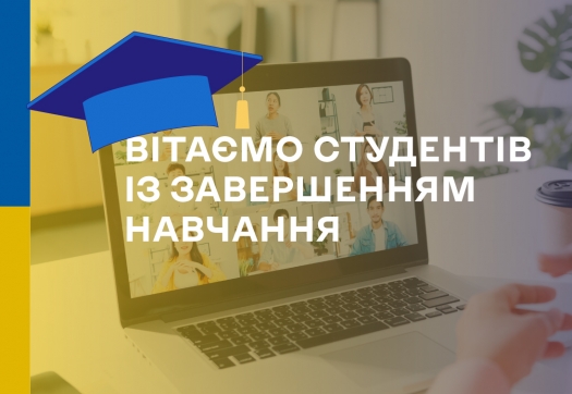 Захист дипломних робіт здобувачів кафедри управлінських технологій