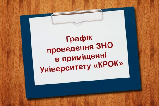 Увага! Обмеження у зв&#039;язку з проведенням ЗНО