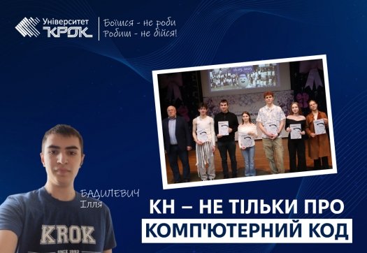 КН – не тільки про комп&#039;ютерний код