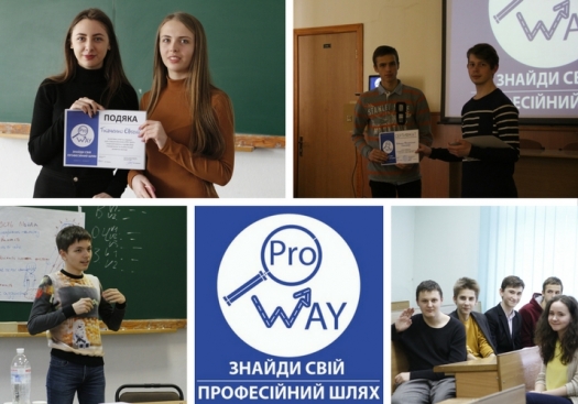 Проект PRO WAY – шлях до успіху