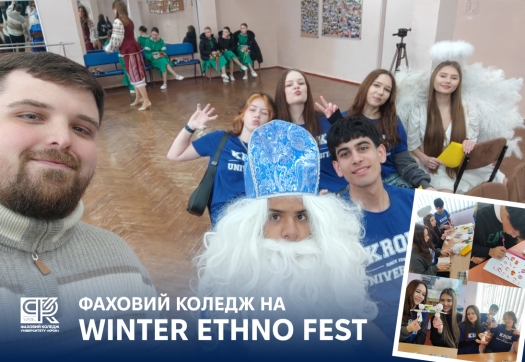 Фаховий коледж на Winter Ethno Fest