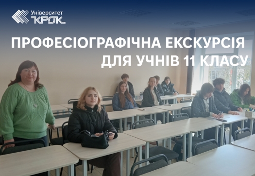 Професіографічна екскурсія для учнів 11 класу