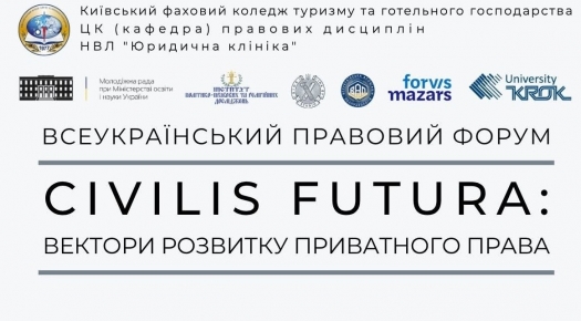 Науковці &laquo;КРОКу&raquo; долучилися до форуму &laquo;CIVILIS FUTURA&raquo;