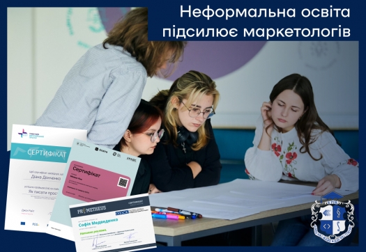 Неформальна освіта підсилює маркетологів