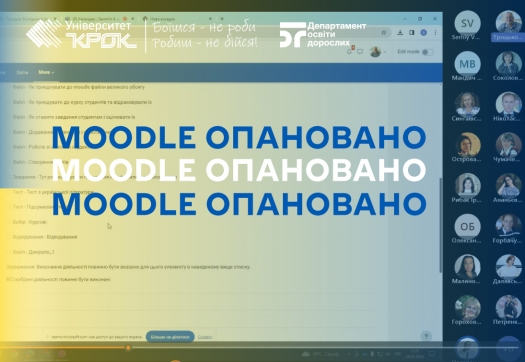 Курси ПК: Moodle опановано