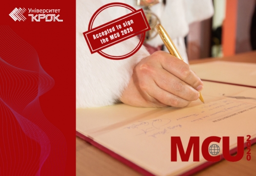 Університет «КРОК» – підписант Великої Хартії Університетів!