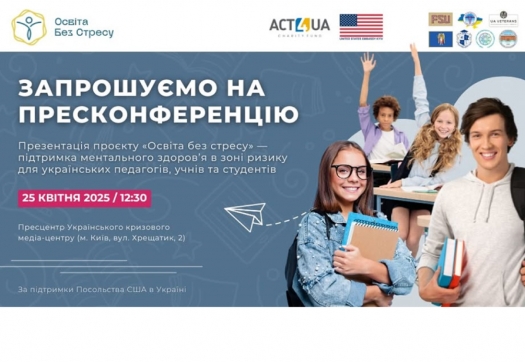 Фаховий коледж на пресконференції: проєкт «Освіта без стресу»