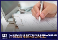 Анкетування випускників спеціальності «Готельно-ресторанна справа»
