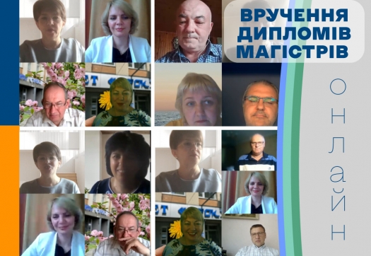 Онлайн-церемонія вручення дипломів магістрів випускникам ННІМОД