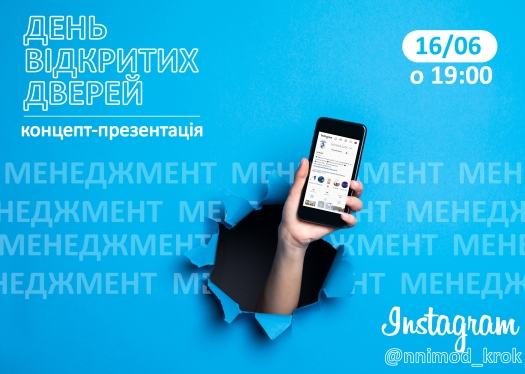 День відкритих дверей в Instagram