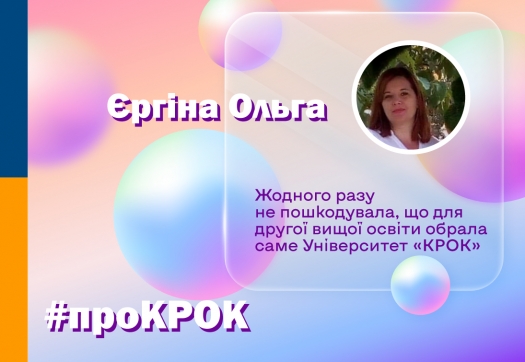 Відгук #проКРОК