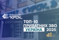 Університет «КРОК» – вибір, що визначає майбутнє