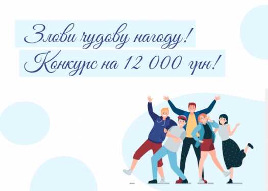 Конкурс від компанії StudyUp Club