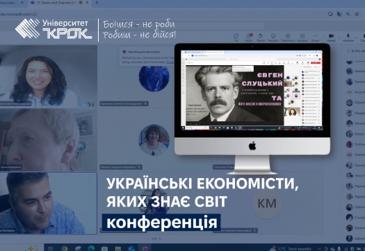 Українські економісти, яких знає світ - конференція