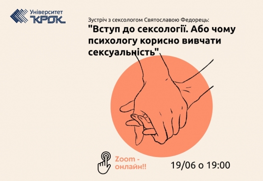 Зустріч зі стейкголдером від кафедри психології!