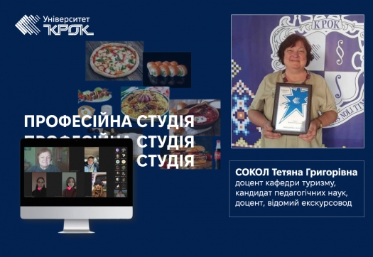 Професійна студія «Національна кухня як візитна картка країни»