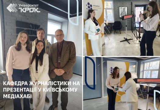 Кафедра журналістики на презентації у київському медіахабі