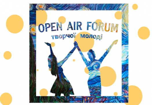 Відеопроєкт «Open Air Форум творчої молоді». Від молоді та для молоді!