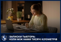 Записки тьютора: Коли між нами тисячі кілометрів