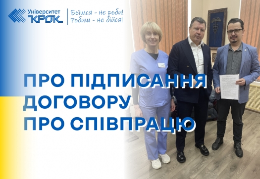 Про підписання Договору про співпрацю