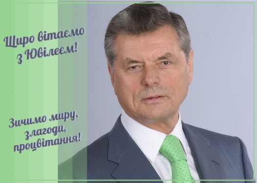 Вітаємо  з 80-річчям засновника та президента Університету імені А. Нобеля проф. Холода Б.І.!