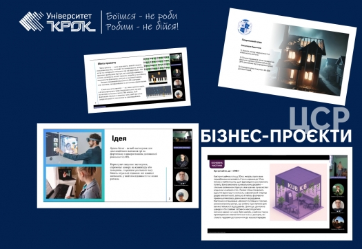 Студенти КН презентували бізнес-проєкти у межах ЦСР