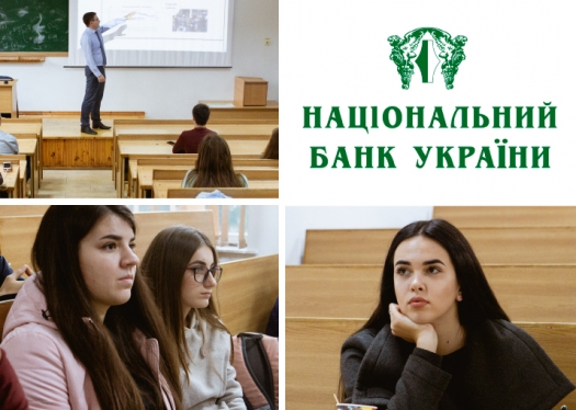 Курс лекцій для студентів та викладачів Університету «КРОК» від Національного банку України