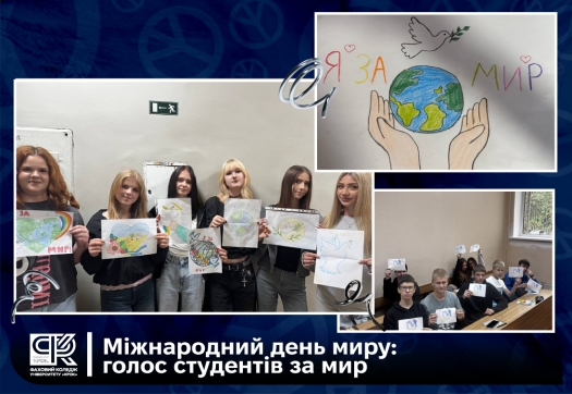 Міжнародний день миру: голос студентів за мир