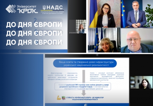НАДС та Університет «КРОК» спільно до Дня Європи