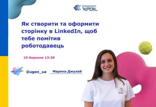 Профорієнтаційний захід від ЦРК та UGEN