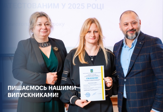 Пишаємось нашими випускниками!