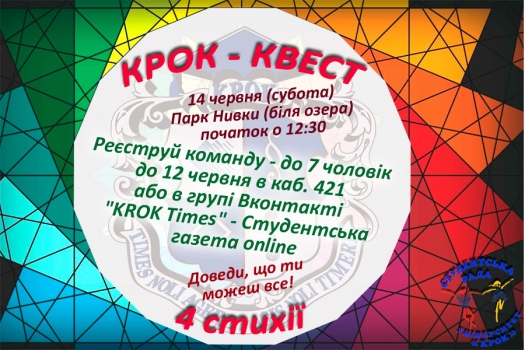 14 червня «КРОК» підкорює стихії! Приєднуйтеся!