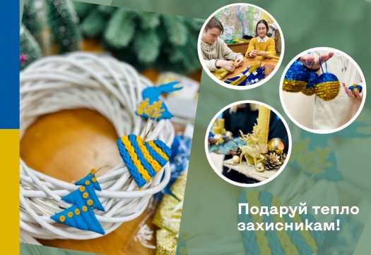 Новорічна благодійна майстерня