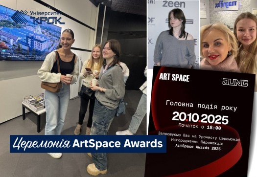 Відвідування церемонії ArtSpace Awards здобувачами  дизайну